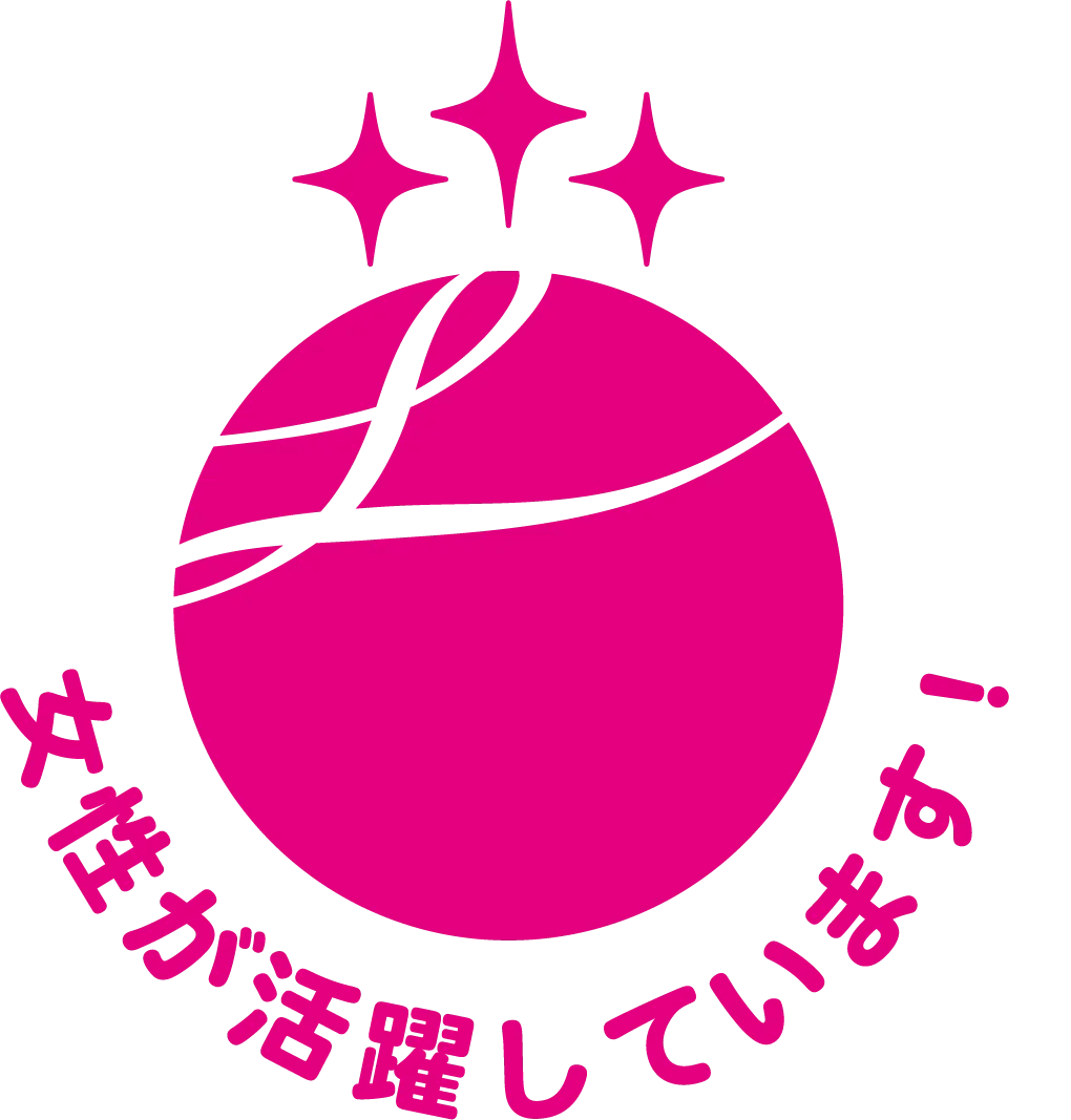 えるぼし認定取得　厚生労働省発行　～女性の活 躍推進～