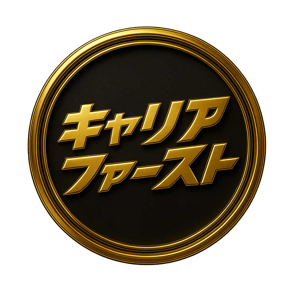 キャリアファースト