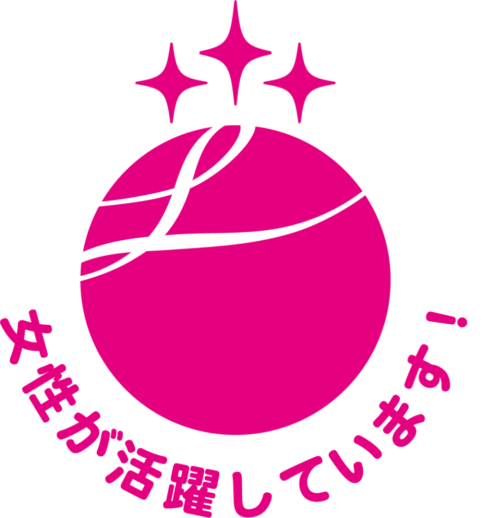 えるぼし認定